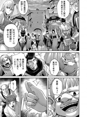 [よのき] 鬼畜英雄 第05巻_00097