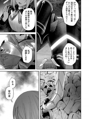 [よのき] 鬼畜英雄 第05巻_00157