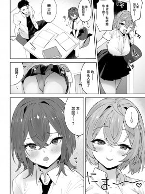 [Mario] 姉妹彼女 (COMIC 失楽天 2023年4月号) [大鸟可不敢乱转汉化] [Decensored] [Digital]_36