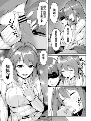 [ふぉれっと] デキゴコロ (コミックリブート Vol.11) [中国翻訳] [DL版]_07