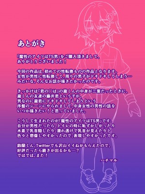 [ハチマルエクストリーム (ハチマル)] 魔性のアイツはTS男_27