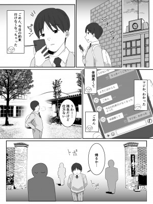 [クラウドノイズ (マ熊イケル)] 僕の好きな巨乳幼馴染がチャラ男先輩の彼女になった日_14
