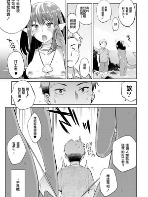 [みぞね] モンスター娘の堕とし方 [中国翻訳]_092