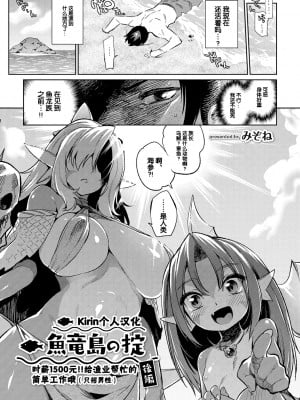 [みぞね] モンスター娘の堕とし方 [中国翻訳]_106