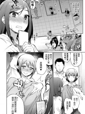 [みぞね] モンスター娘の堕とし方 [中国翻訳]_129