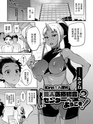 [みぞね] モンスター娘の堕とし方 [中国翻訳]_146