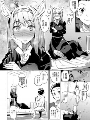 [みぞね] モンスター娘の堕とし方 [中国翻訳]_151