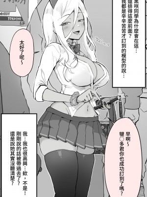 [よしおエレキ] アキバで会った同じクラスのギャルとセフレになった話 -白・黒 統合版 【繁体中文版】_35