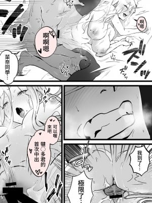 [よしおエレキ] アキバで会った同じクラスのギャルとセフレになった話 -白・黒 統合版 【繁体中文版】_28