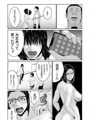 [蒼沼シズマ] マル秘アプリ淫ストールしました！！ [DL版]_035
