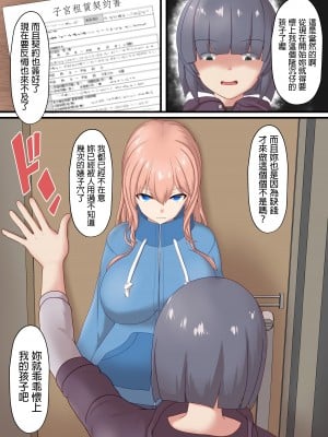 [ホワイトドロップ (くっじー)] 子宮レンタル あなたの子供産みます ～巨乳陽キャ元同級生篠原陽子～ [中国翻訳]_12