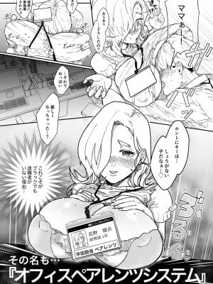 [よちよちサイリウム (チャンスおおばこ)] ボクには会社にママがいます！_04