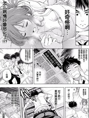 [苏募ロウ] なんでここに先生が！｜為什麼老師會在這裡！？_01卷_043