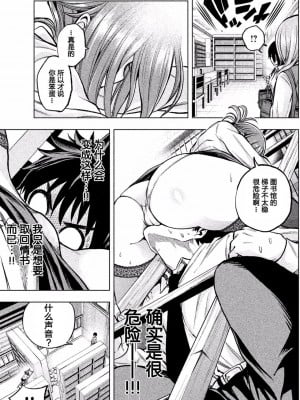 [苏募ロウ] なんでここに先生が！｜為什麼老師會在這裡！？_01卷_090