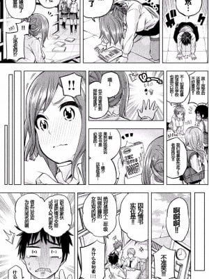 [苏募ロウ] なんでここに先生が！｜為什麼老師會在這裡！？_01卷_097