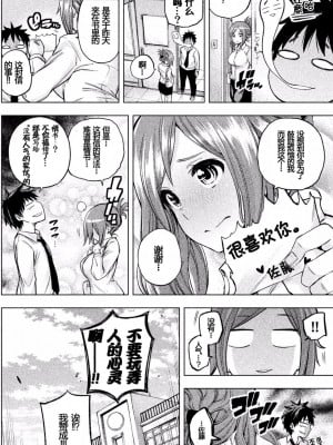 [苏募ロウ] なんでここに先生が！｜為什麼老師會在這裡！？_01卷_098