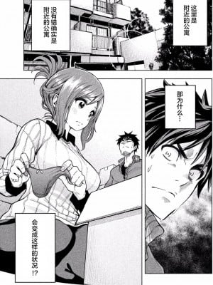[苏募ロウ] なんでここに先生が！｜為什麼老師會在這裡！？_01卷_101