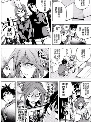 [苏募ロウ] なんでここに先生が！｜為什麼老師會在這裡！？_01卷_104
