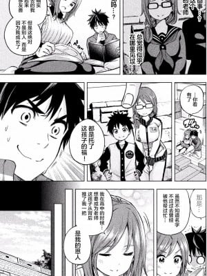 [苏募ロウ] なんでここに先生が！｜為什麼老師會在這裡！？_01卷_105
