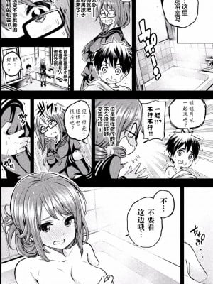 [苏募ロウ] なんでここに先生が！｜為什麼老師會在這裡！？_01卷_108