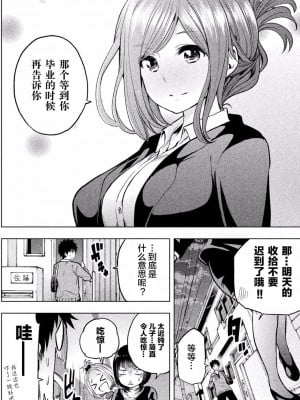 [苏募ロウ] なんでここに先生が！｜為什麼老師會在這裡！？_01卷_147