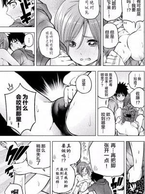 [苏募ロウ] なんでここに先生が！｜為什麼老師會在這裡！？_01卷_156