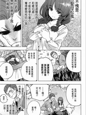 [苏募ロウ] なんでここに先生が！｜為什麼老師會在這裡！？_02卷_011