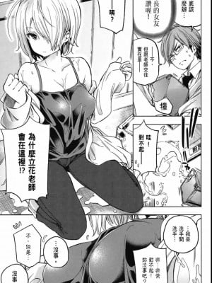 [苏募ロウ] なんでここに先生が！｜為什麼老師會在這裡！？_04卷_009