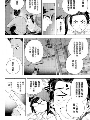[苏募ロウ] なんでここに先生が！｜為什麼老師會在這裡！？_07卷_010