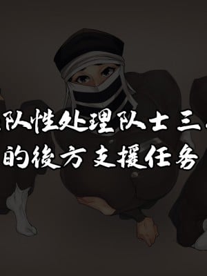 [tairakuten] 鬼殺性隊士に人気の隠ガールズ三人衆の後方支援任務 [乳房增大][精简重嵌]