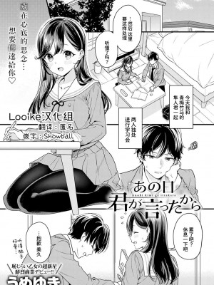 [うめゆき] あの日君が言ったから (COMIC アンスリウム 2023年7月号) [中国翻訳] [DL版]_01