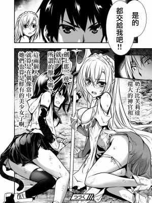 【佐藤健悅 五里蘭堂】異世界NTR~第2-7話_5_018