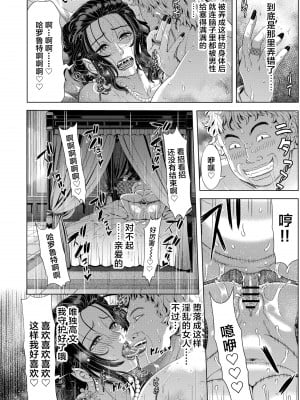 [クロノ・メール (刻江尋人)] 狂喜の王国 三ノ章 [中国翻訳] [DL版]_32