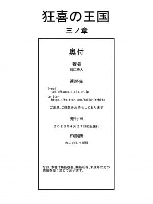 [クロノ・メール (刻江尋人)] 狂喜の王国 三ノ章 [中国翻訳] [DL版]_36