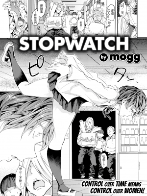 [mogg] ストップウォッチ (COMlC 快楽天 2021年11月号) [221115重嵌] [無修正] [DL版]