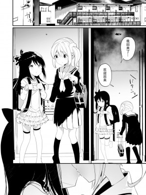 [白玉もち] 姉妹なので (めしべとめしべ) [Dokiki汉化组]_04