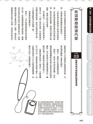 [由良橋勢] 膣性感開発 中イキ完全マニュアル イラスト版｜內部攻略！圖解陰道快感開發･高潮完全指南_021