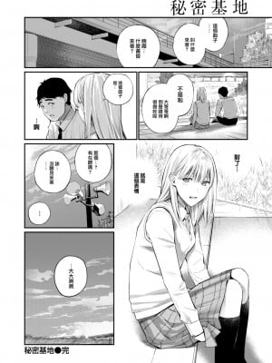 [ほしとラッキー] 秘密基地 (COMIC 快楽天 2023年8月号) [大鸟可不敢乱转汉化] [DL版]_25
