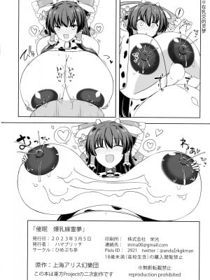 (サンクリ2023 Spring) [ひめぷち亭 (ハマブリッチ)] 催眠 爆乳嫁霊夢 (東方Project) [中国翻訳]_22