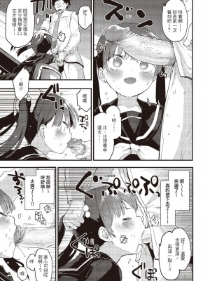 [もず] オトナになりたい…  [中國翻譯]_029