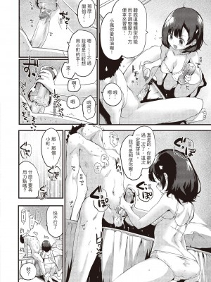 [もず] オトナになりたい…  [中國翻譯]_088