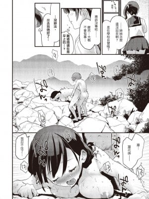 [もず] オトナになりたい…  [中國翻譯]_058