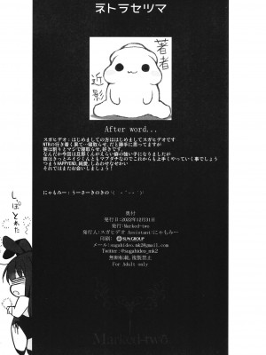 [Marked-two (スガヒデオ)] ネトラセツマ [超勇漢化組]_26
