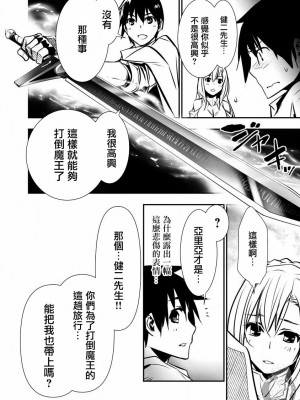【佐藤健悅 五里蘭堂】異世界NTR~第8-16話_16_040