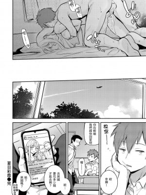 [雲呑めお] ごちそうさま｜謝謝招待 [中国翻訳] [DL版] [無修正]_113