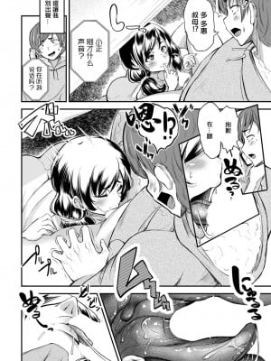 [ヨッタン] しがらみ 叔母と僕の過ち (ANGEL 倶楽部 2022年4月号) [中国翻訳] [DL版]_06