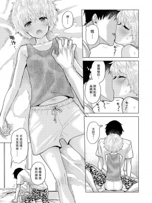 [シイナ] ノラネコ少女との暮らしかた 第34-39話｜與野貓少女一起生活的方法 Ch. 34-39 [禁漫漢化組]_014