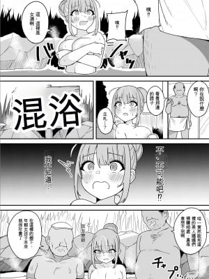 [不隨] AQAちゃん ～秘境溫泉で見知らぬおじさんと混浴♡～編 (湊あくあ) [ChatGPT貓貓翻譯] [DL版]_02