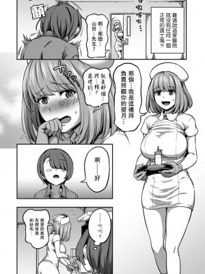 [搾精研究所、亀山しるこ] 搾精病棟～性格最悪のナースしかいない病院で射精管理生活～第一章~第五章 後篇 (アナンガ・ランガ ) [禁漫漢化組]_223