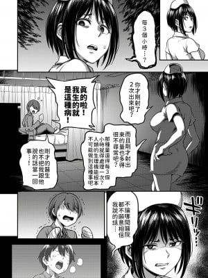 [搾精研究所、亀山しるこ] 搾精病棟～性格最悪のナースしかいない病院で射精管理生活～第一章~第五章 後篇 (アナンガ・ランガ ) [禁漫漢化組]_016